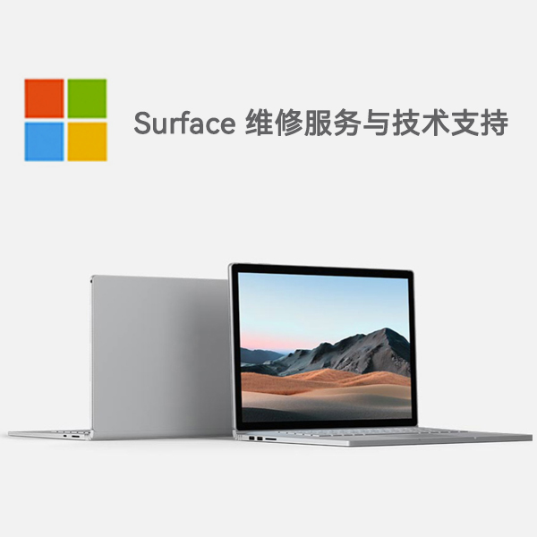 皂市镇surface产品维修服务电话